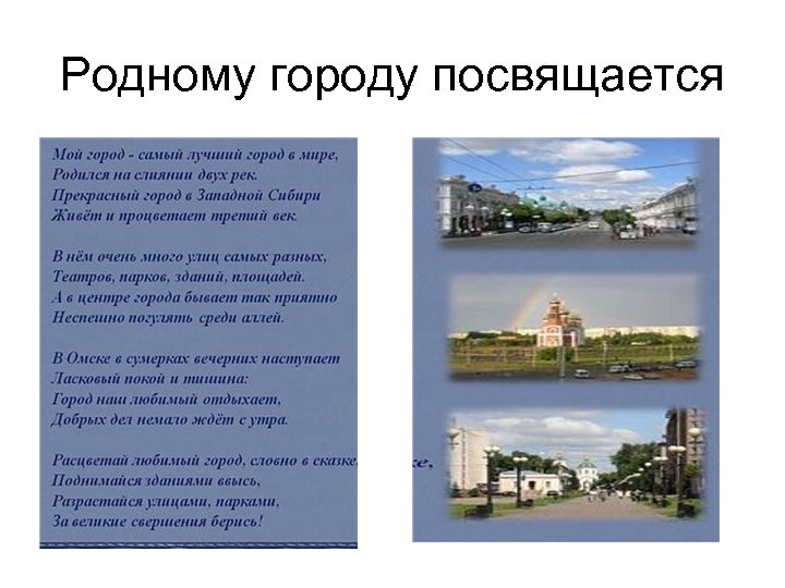 Проект о городе омск