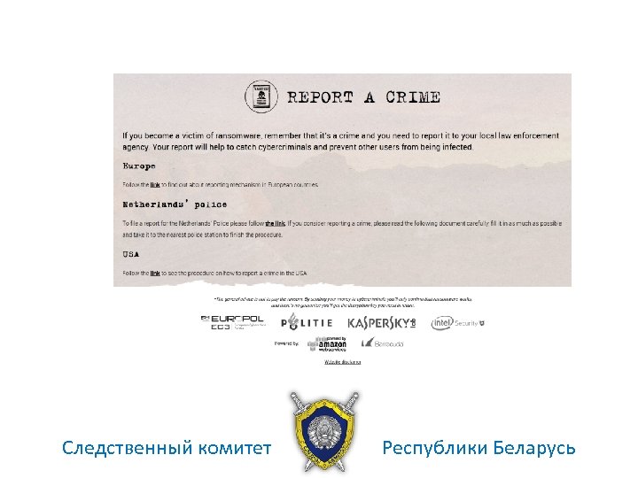 Следственный комитет Республики Беларусь 