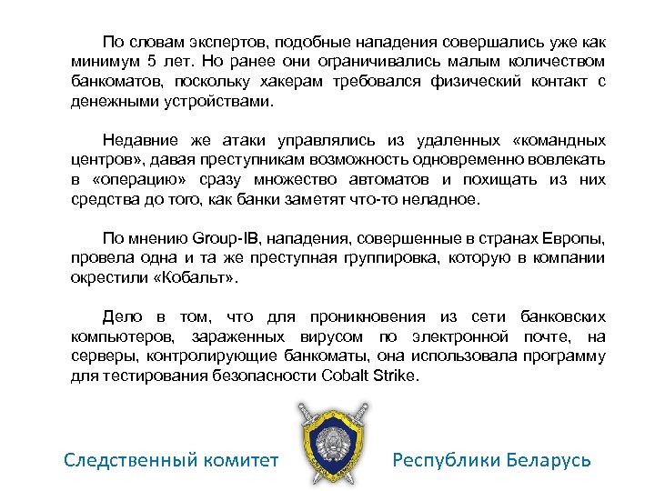  По словам экспертов, подобные нападения совершались уже как минимум 5 лет. Но ранее