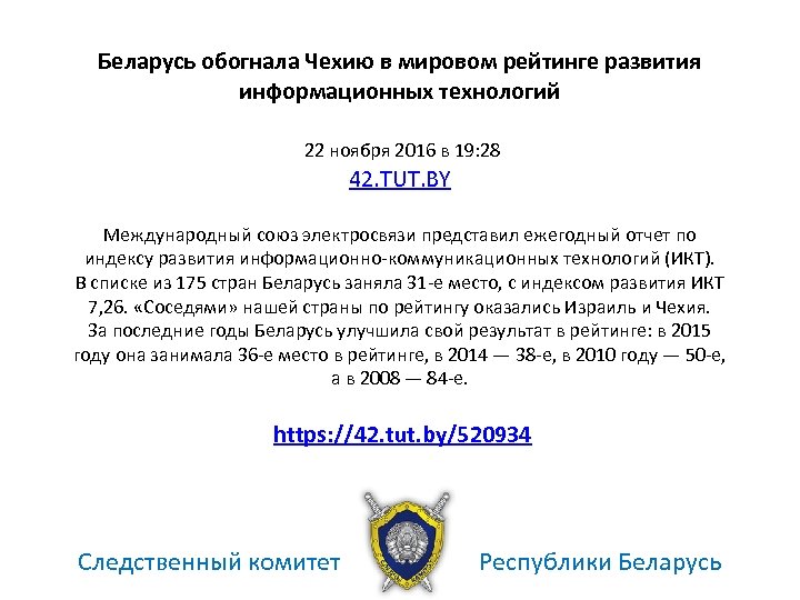 Беларусь обогнала Чехию в мировом рейтинге развития информационных технологий 22 ноября 2016 в 19: