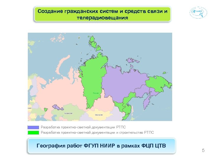 Создание гражданских систем и средств связи и телерадиовещания Разработка проектно-сметной документации РТПС Разработка проектно-сметной