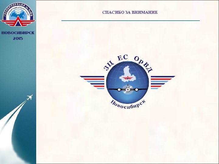 СПАСИБО ЗА ВНИМАНИЕ 