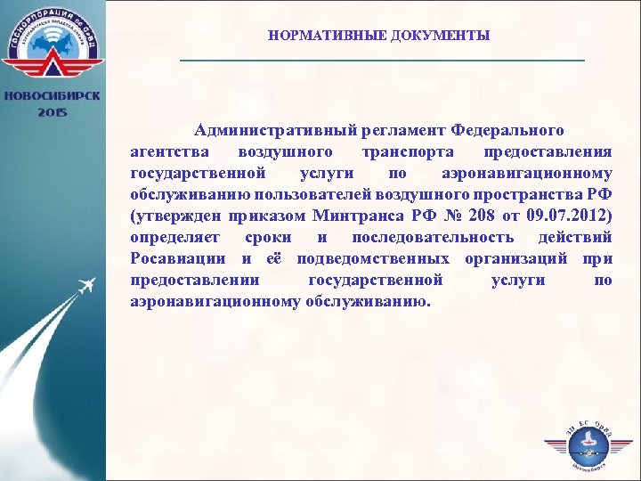 Система представления планов полетов