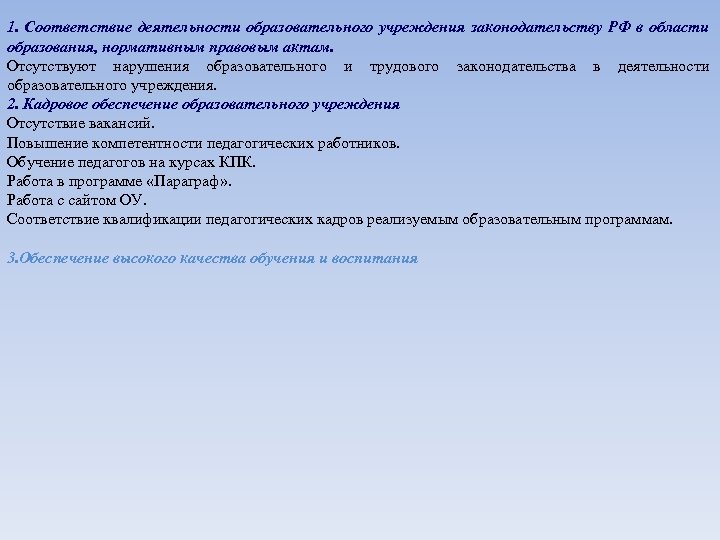 Нарушения отсутствуют. НПА И акты рекомендательного характера в сфере образования.