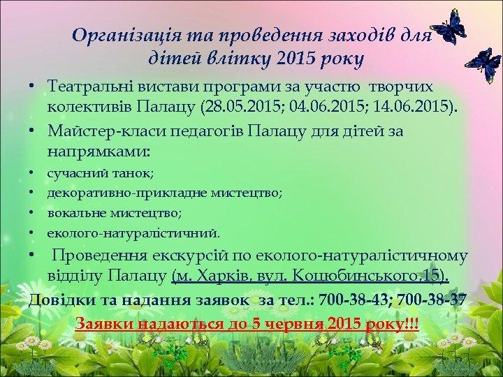 Організація та проведення заходів для дітей влітку 2015 року • Театральні вистави програми за