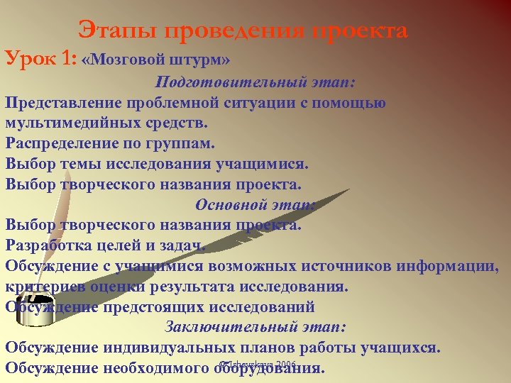 Этапы проведения проекта Урок 1: «Мозговой штурм» Подготовительный этап: Представление проблемной ситуации с помощью