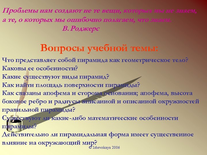 Проблемы нам создают не те вещи, которых мы не знаем, а те, о которых