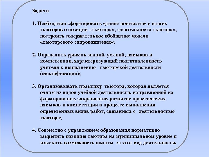 Взаимодействие тьютора с родителями. Виды деятельности тьютора. Задачи тьютора. Задачи деятельности тьютора. Задачи тьютора в начальной школе.