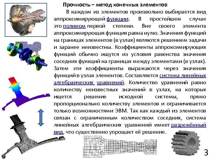 Расчет методом конечных элементов