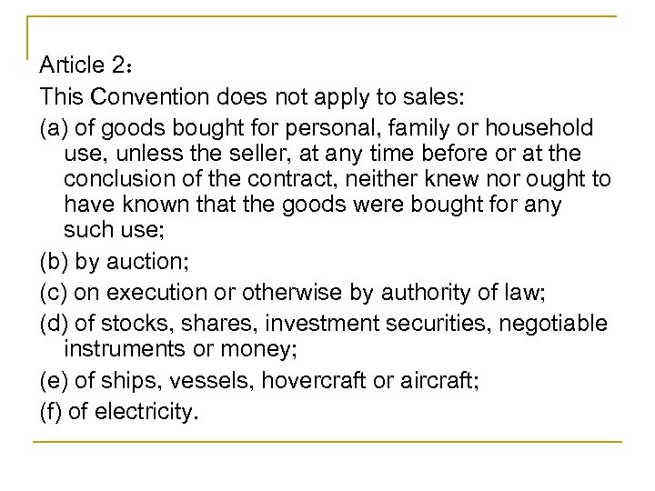 Article 2： This Convention does not apply to sales: (a) of goods bought for