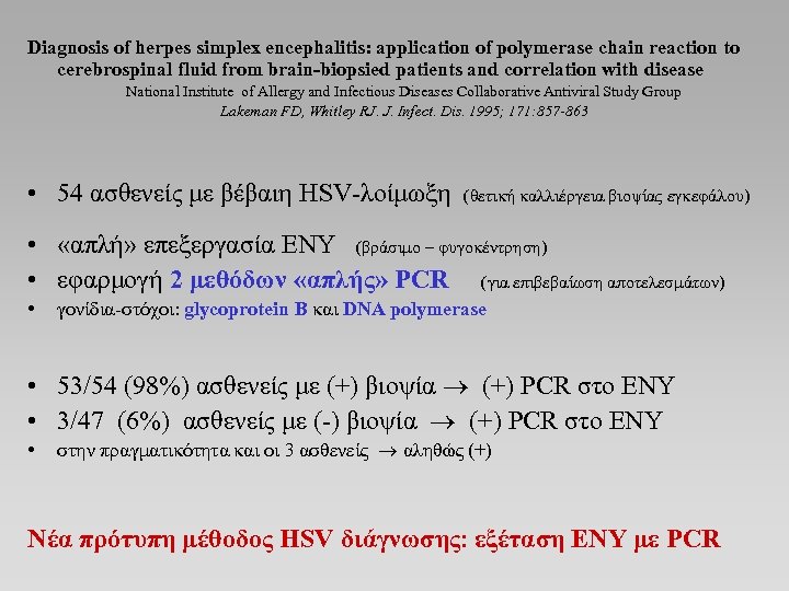 Diagnosis of herpes simplex encephalitis: application of polymerase chain reaction to cerebrospinal fluid from