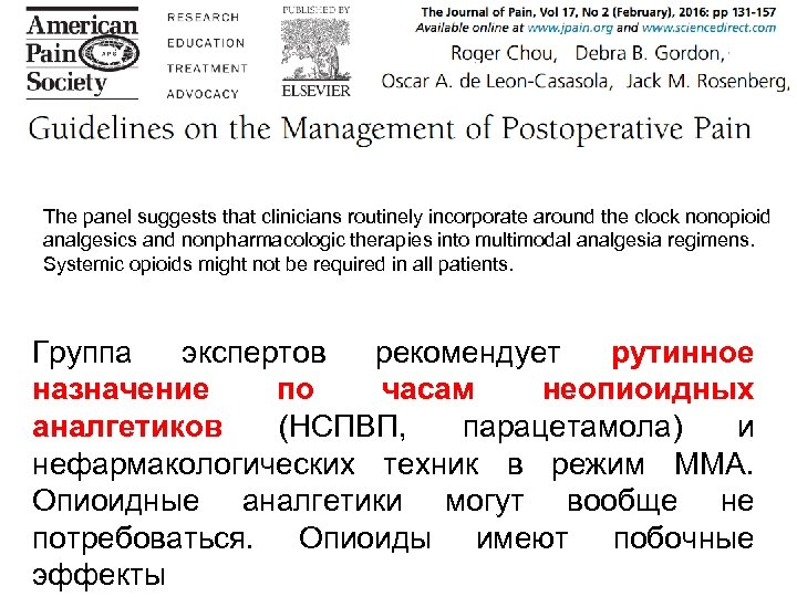 The panel suggests that clinicians routinely incorporate around the clock nonopioid analgesics and nonpharmacologic