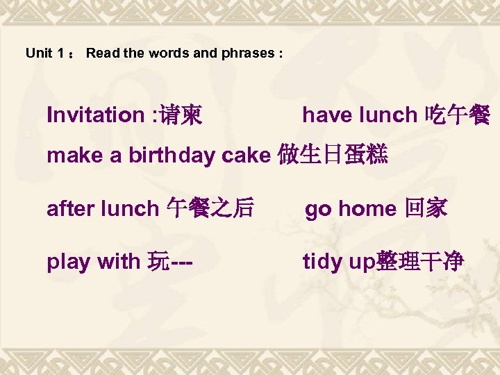 Unit 1 ： Read the words and phrases : Invitation : 请柬 have lunch