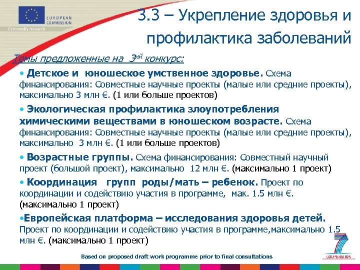 3. 3 – Укрепление здоровья и профилактика заболеваний Темы предложенные на 3 ий конкурс: