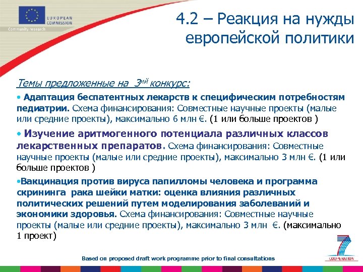 4. 2 – Реакция на нужды европейской политики Темы предложенные на 3 ий конкурс: