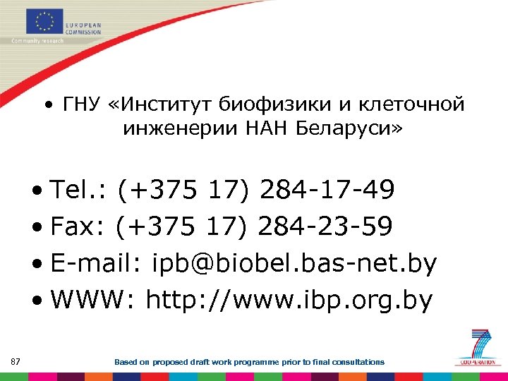  • ГНУ «Институт биофизики и клеточной инженерии НАН Беларуси» • Tel. : (+375