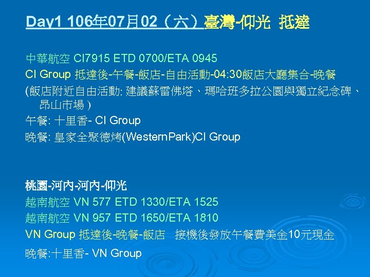 Day 1 106年 07月02（六）臺灣-仰光 抵達 （六） 中華航空 CI 7915 ETD 0700/ETA 0945 CI Group