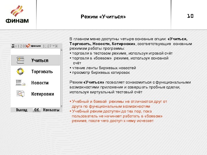 Программы программы пойду. Режимы работы программы. Тестовый режим. Режимы работы программы программы. Основное меню программы «мобильный монтажник».