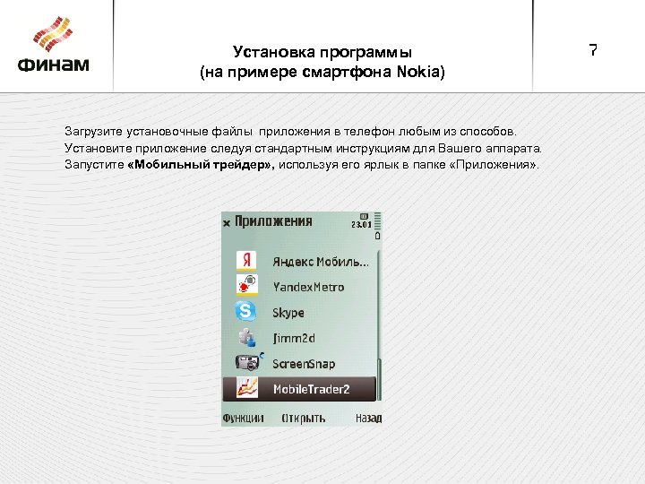 Программы сотовых. Пример установки программ. Установочный файл. Бизнес план приложения для смартфона пример. Загрузочный файл авито пример.