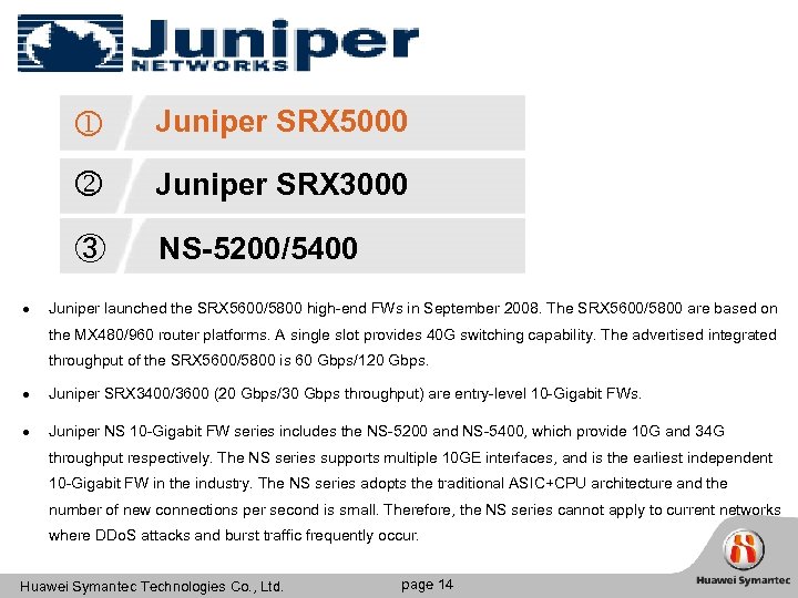  Juniper SRX 3000 ③ l Juniper SRX 5000 NS-5200/5400 Juniper launched the SRX