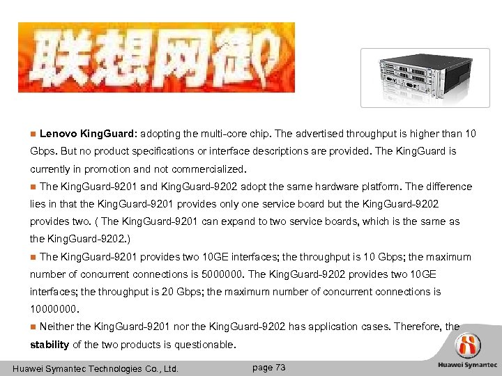 n Lenovo King. Guard: adopting the multi-core chip. The advertised throughput is higher than