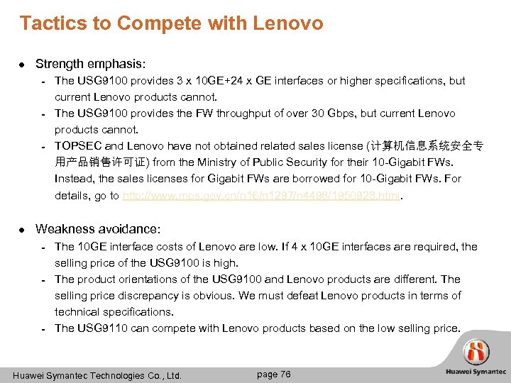 Tactics to Compete with Lenovo l Strength emphasis: ▬ ▬ ▬ l The USG