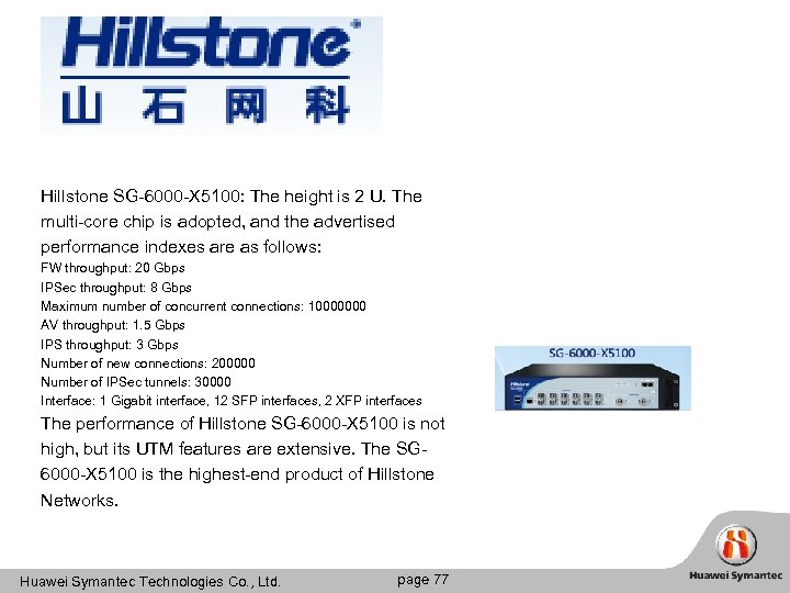 Hillstone SG-6000 -X 5100: The height is 2 U. The multi-core chip is adopted,