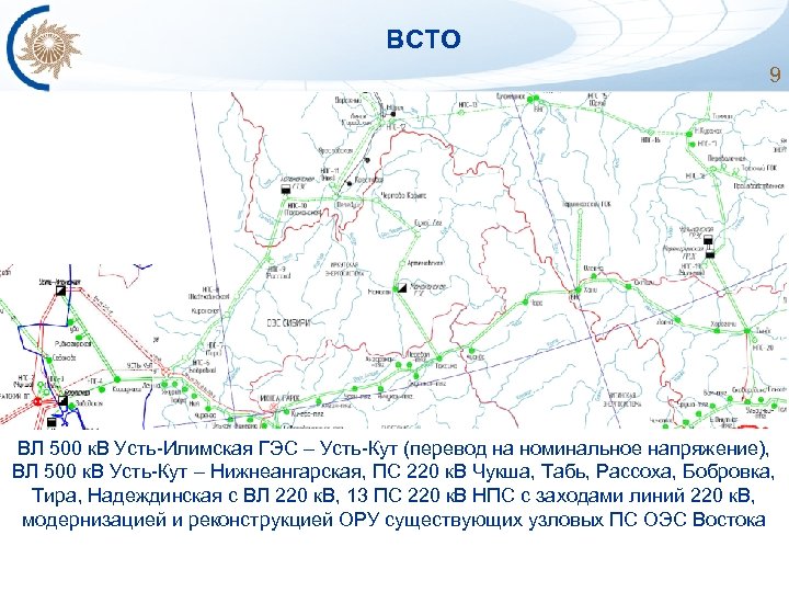  ВСТО 9 ВЛ 500 к. В Усть-Илимская ГЭС – Усть-Кут (перевод на номинальное