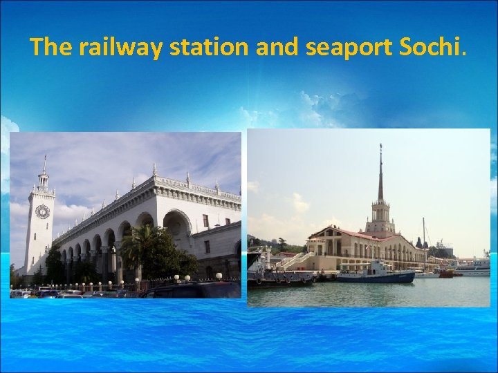 The railway station and seaport Sochi. 