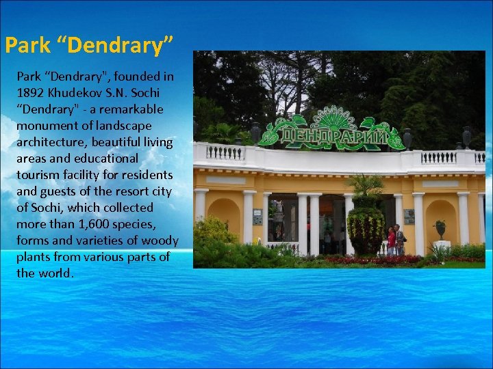 Park “Dendrary” Park “Dendrary