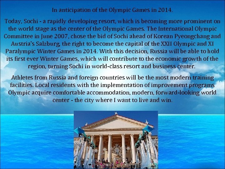 In anticipation of the Olympic Games in 2014. Today, Sochi - a rapidly developing