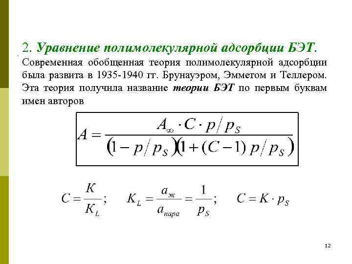 Как построить изотерму адсорбции в excel