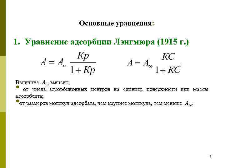 Как построить изотерму адсорбции в excel