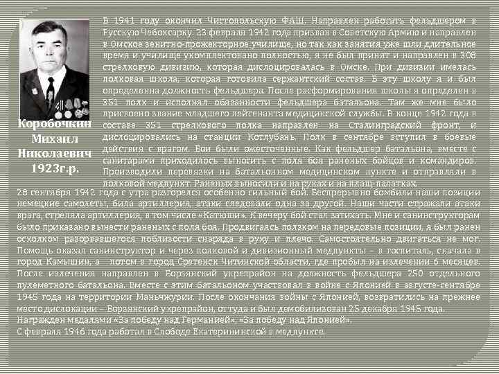 В 1941 году окончил Чистопольскую ФАШ. Направлен работать фельдшером в Русскую Чебоксарку. 23 февраля