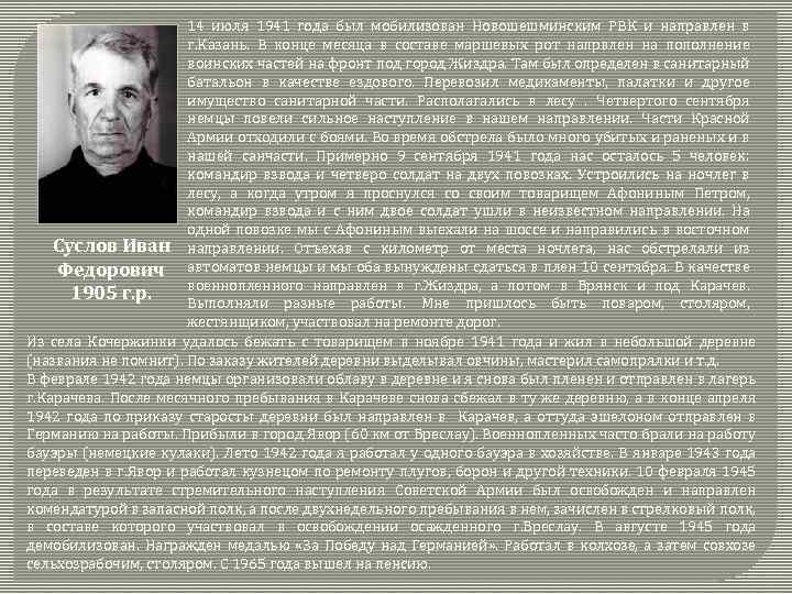 14 июля 1941 года был мобилизован Новошешминским РВК и направлен в г. Казань. В