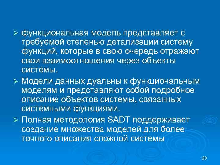 функциональная модель представляет с требуемой степенью детализации систему функций, которые в свою очередь отражают