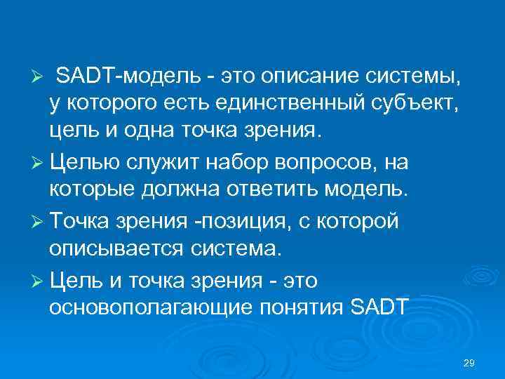 SADT модель это описание системы, у которого есть единственный субъект, цель и одна точка