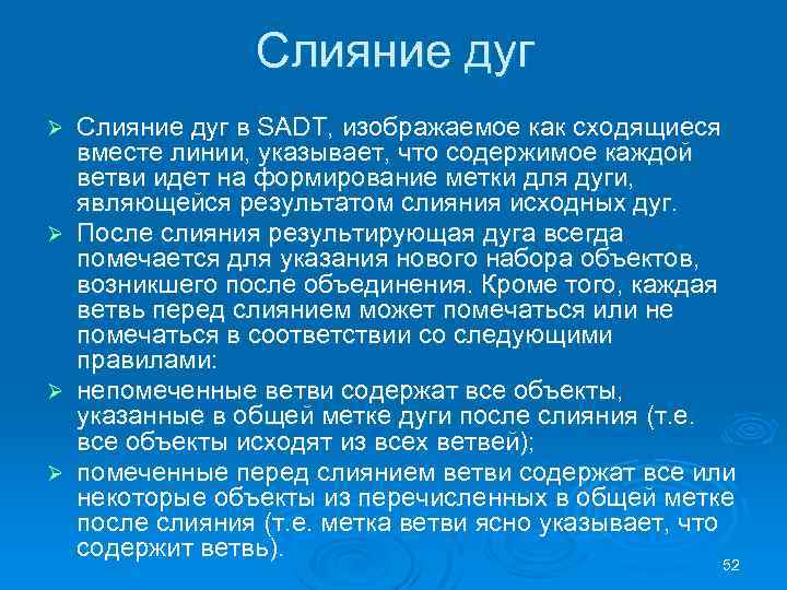 Слияние дуг в SADT, изображаемое как сходящиеся вместе линии, указывает, что содержимое каждой ветви