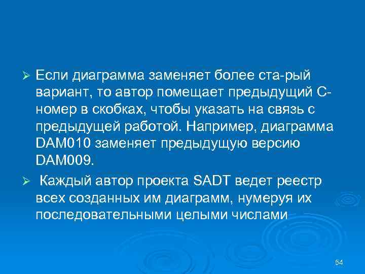 Если диаграмма заменяет более ста рый вариант, то автор помещает предыдущий С номер в