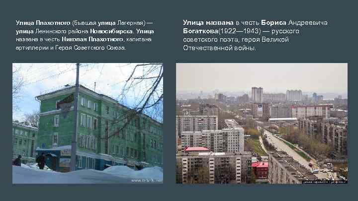 Ленинский район новосибирск презентация