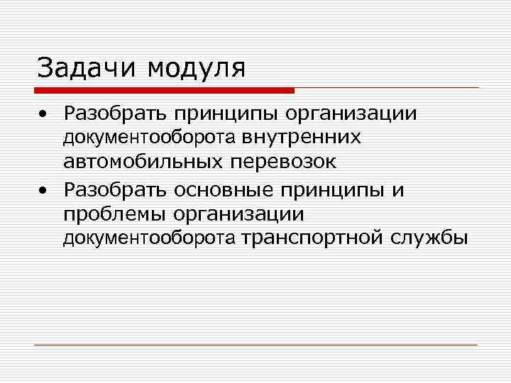 259 устав автомобильного транспорта