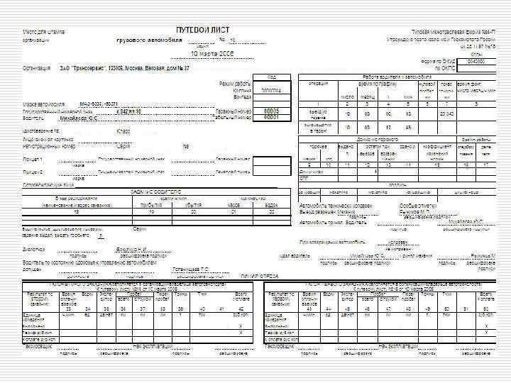 Путевой лист см 