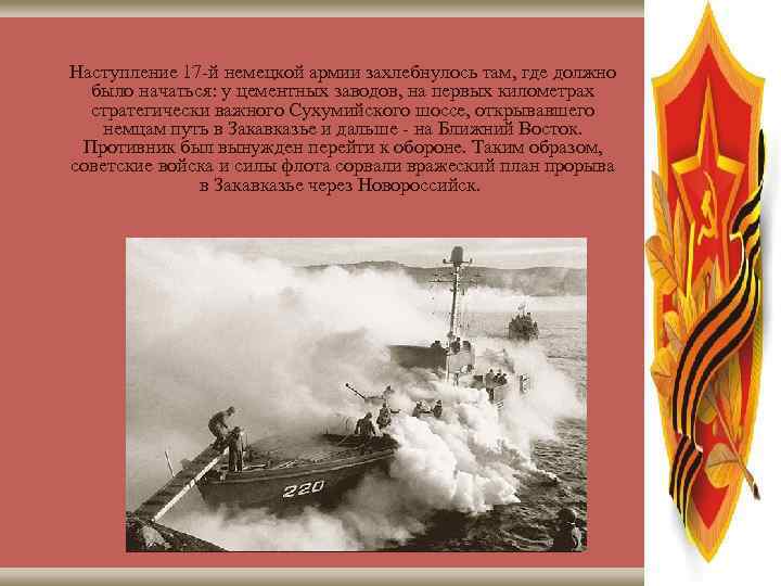 Наступление 17 -й немецкой армии захлебнулось там, где должно было начаться: у цементных заводов,