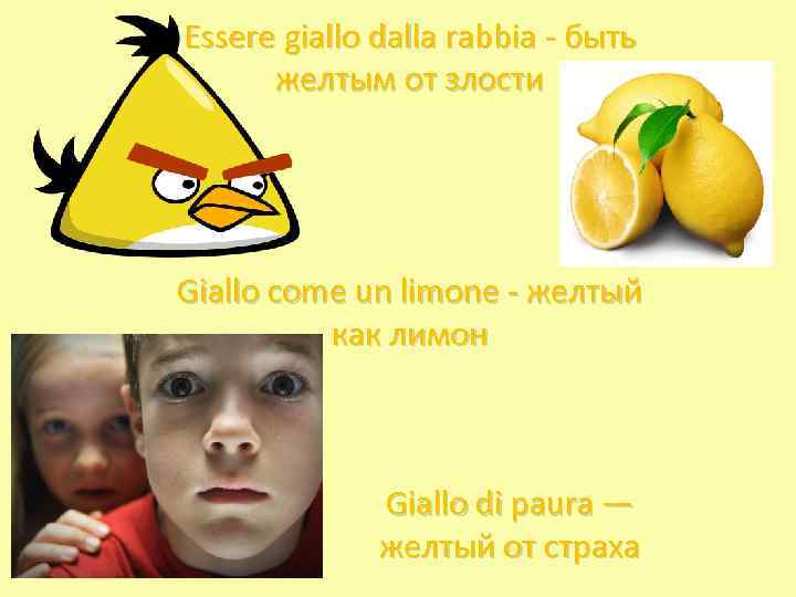 Essere giallo dalla rabbia - быть желтым от злости Giallo come un limone -