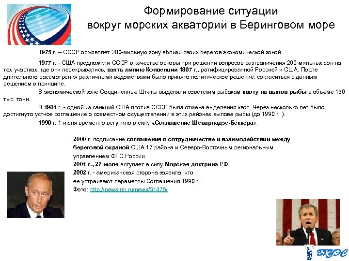 Формирование ситуации вокруг морских акваторий в Беринговом море 1975 г. – СССР объявляет 200