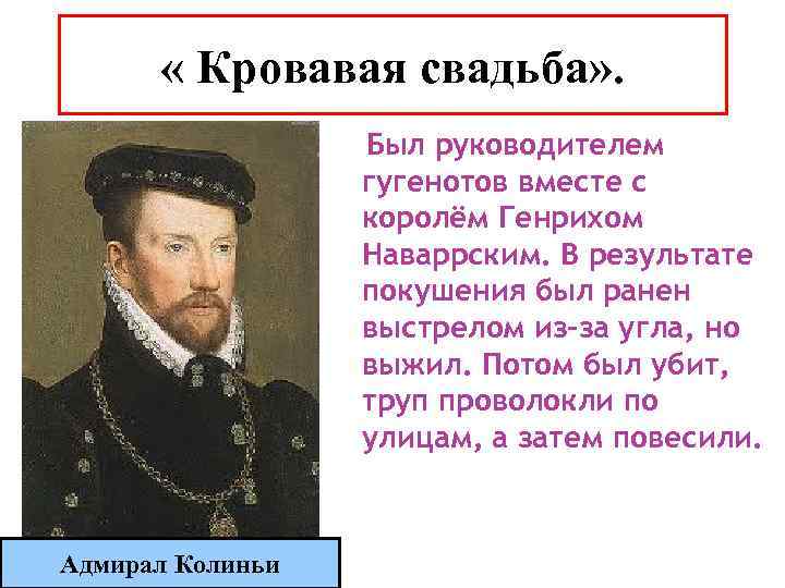 Гугеноты кальвинисты