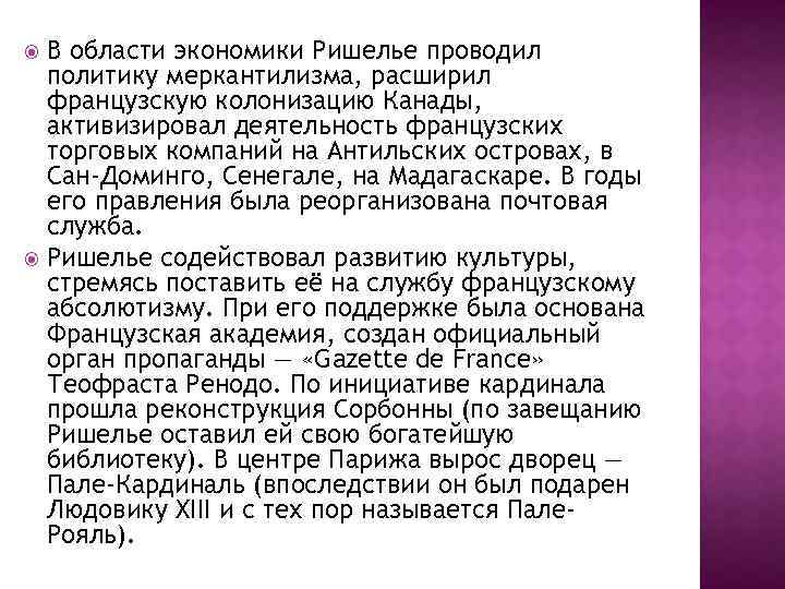 В области экономики Ришелье проводил политику меркантилизма, расширил французскую колонизацию Канады, активизировал деятельность французских