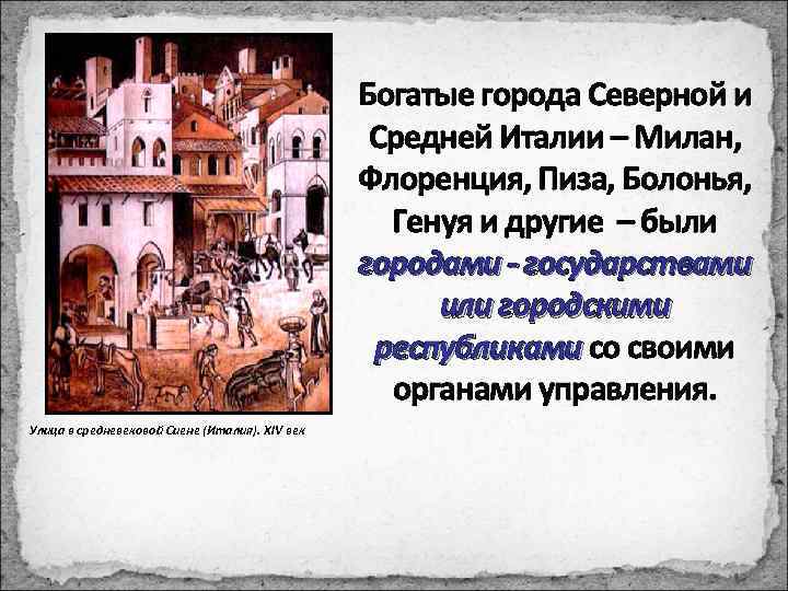 Государства оставшиеся раздробленными германия и италия в xii xv вв 6 класс презентация