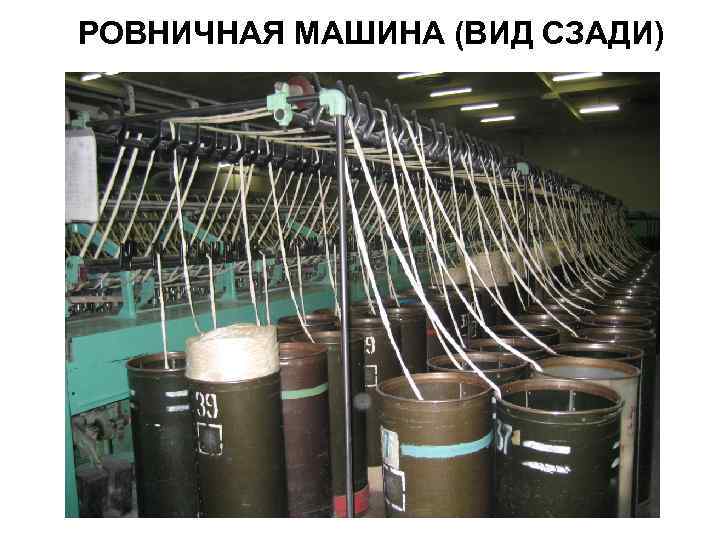 РОВНИЧНАЯ МАШИНА (ВИД СЗАДИ) 