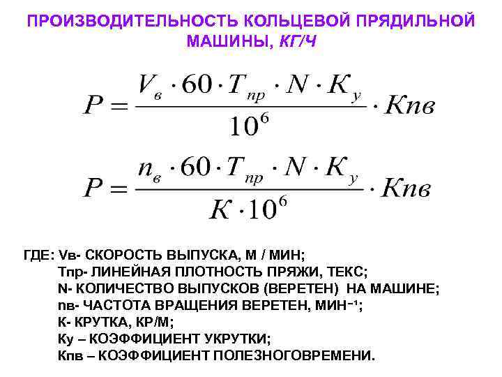 Линейная плотность пряжи составляет 300 г км